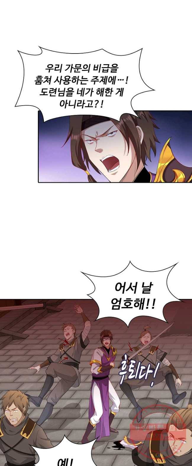 내 소설의 악역이 되다 22화 20