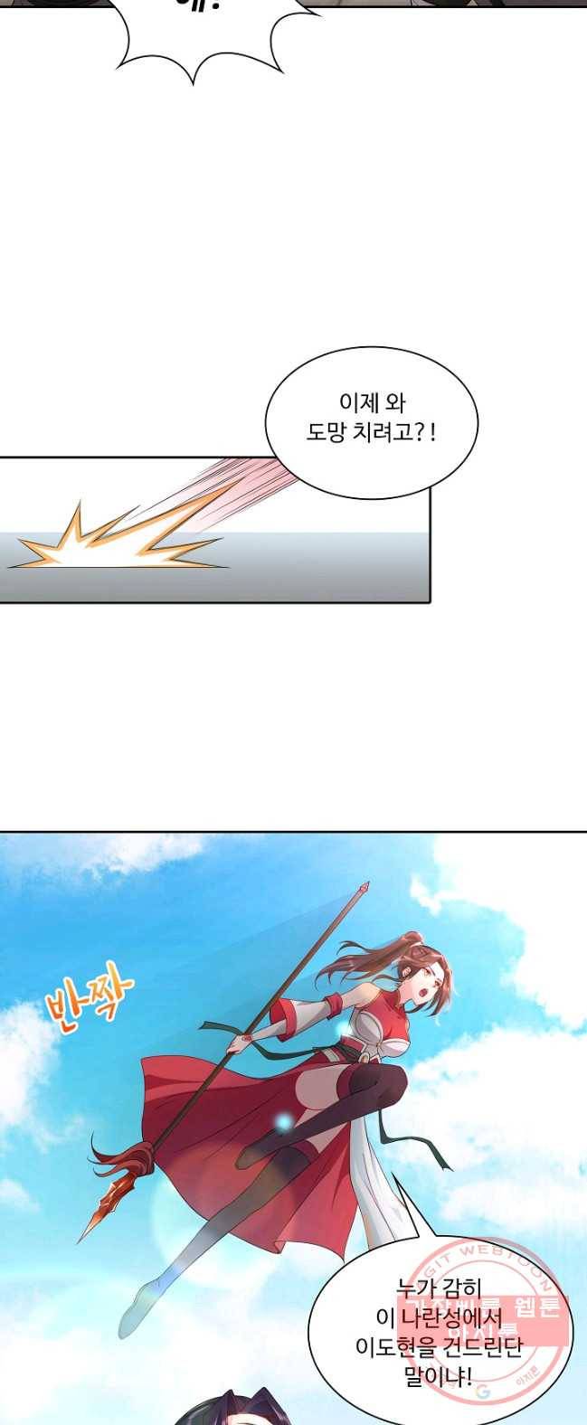 내 소설의 악역이 되다 22화 21