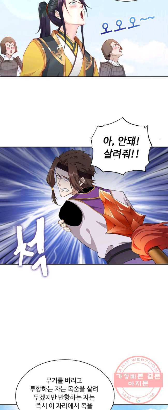 내 소설의 악역이 되다 22화 22