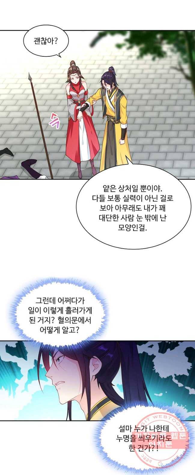 내 소설의 악역이 되다 22화 26