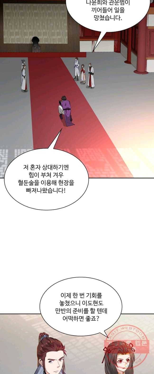 내 소설의 악역이 되다 22화 28