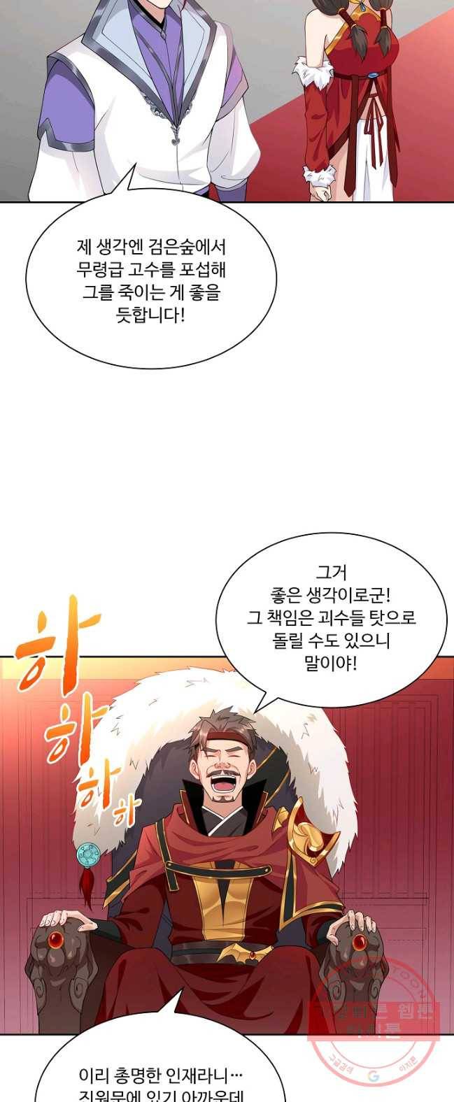 내 소설의 악역이 되다 22화 29