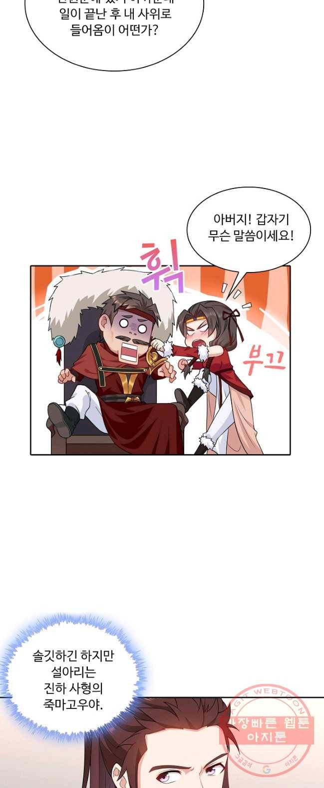 내 소설의 악역이 되다 22화 30