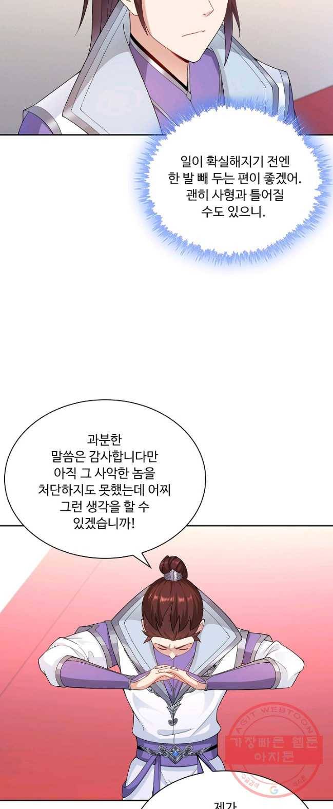 내 소설의 악역이 되다 22화 31