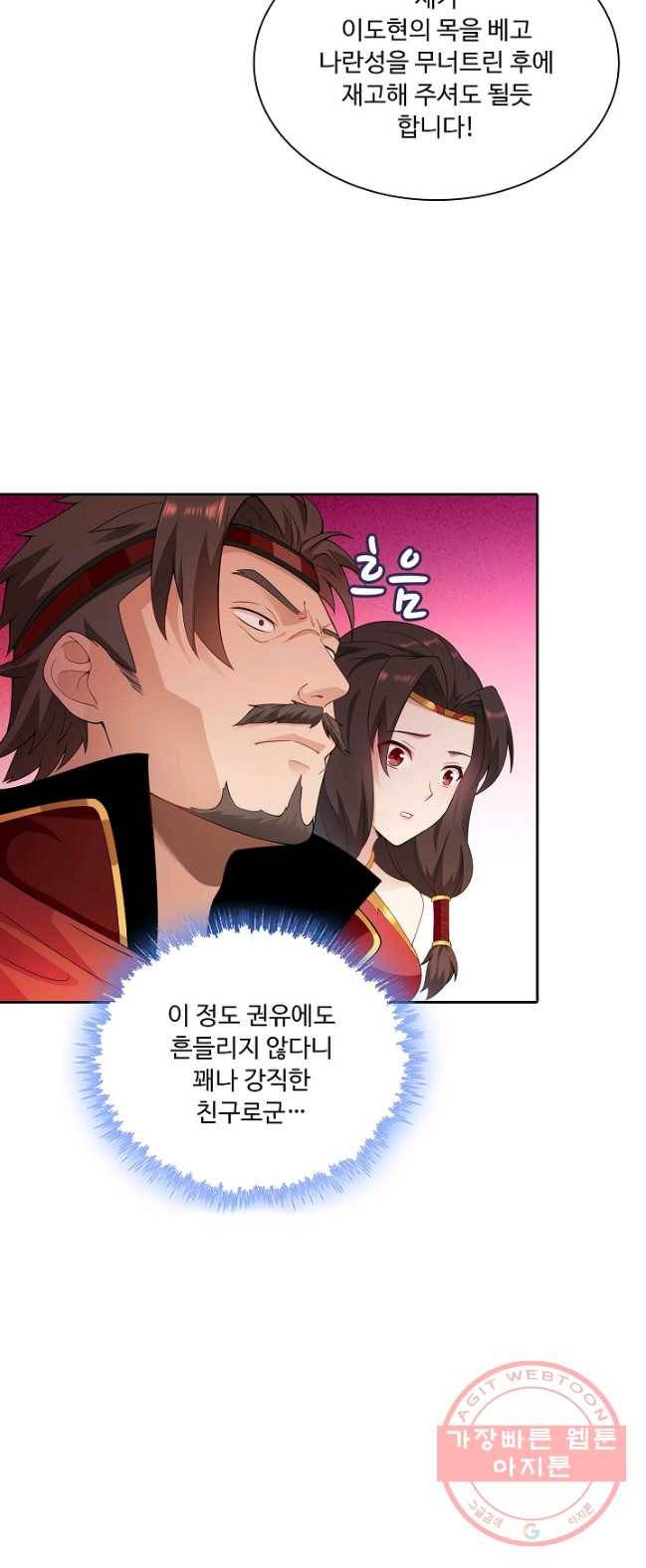 내 소설의 악역이 되다 22화 32