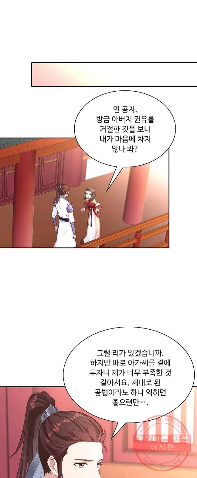 내 소설의 악역이 되다 22화 33