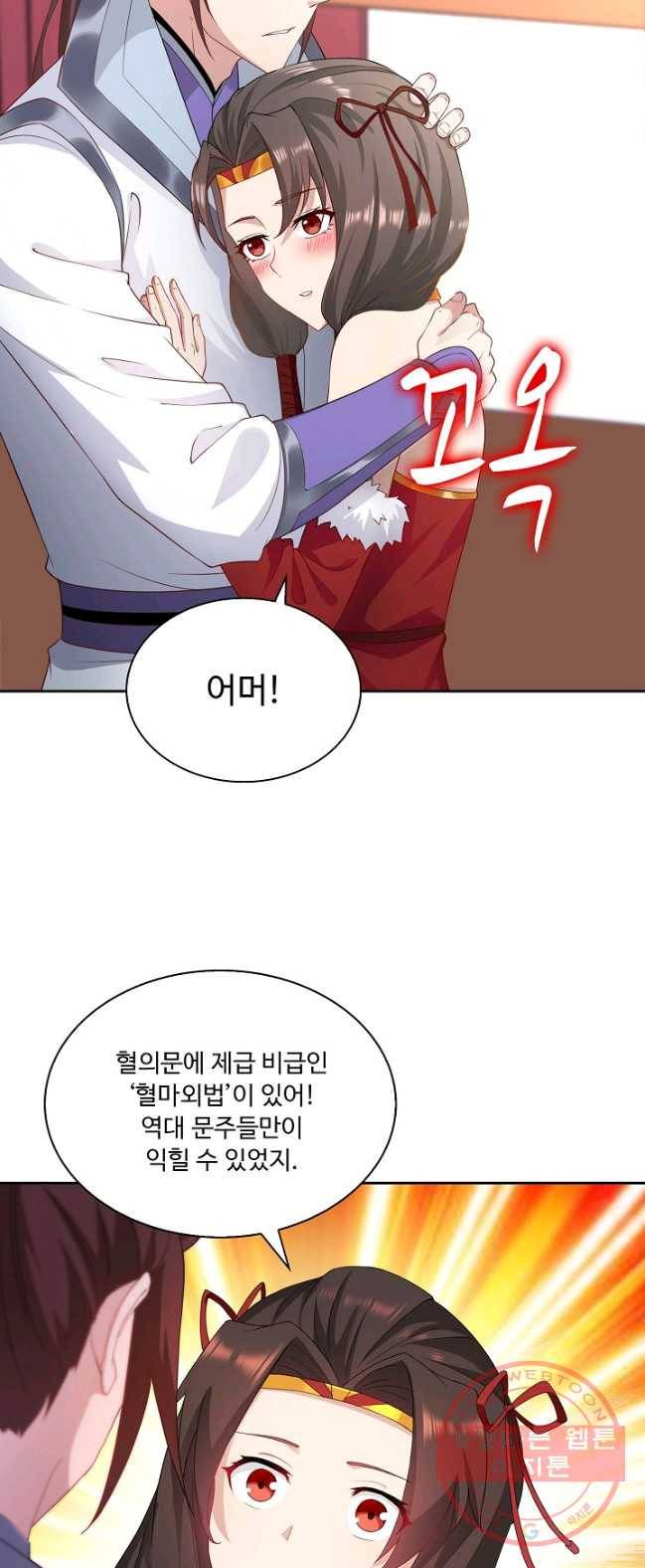 내 소설의 악역이 되다 22화 34