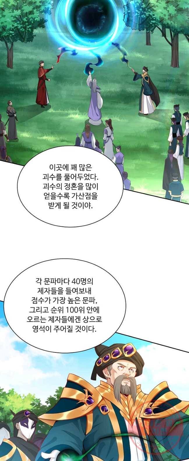 내 소설의 악역이 되다 22화 36
