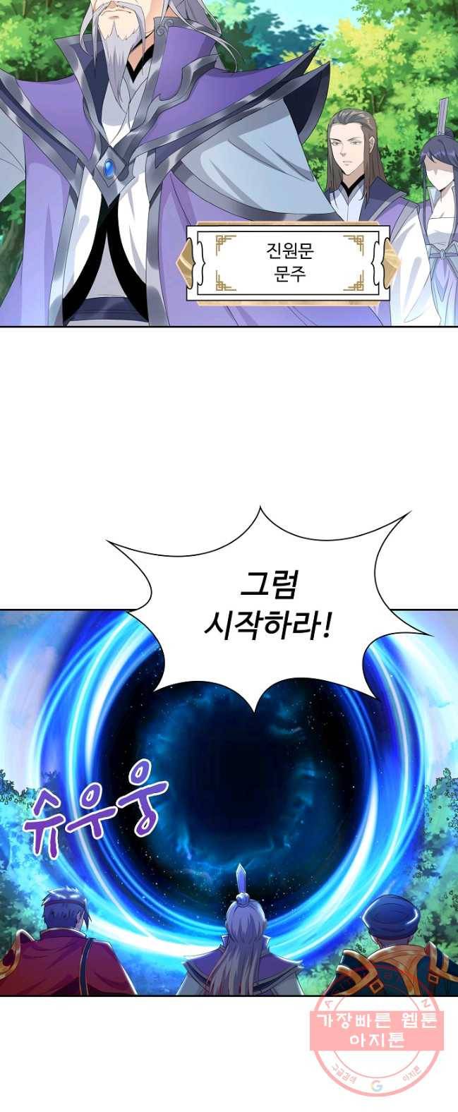 내 소설의 악역이 되다 22화 38