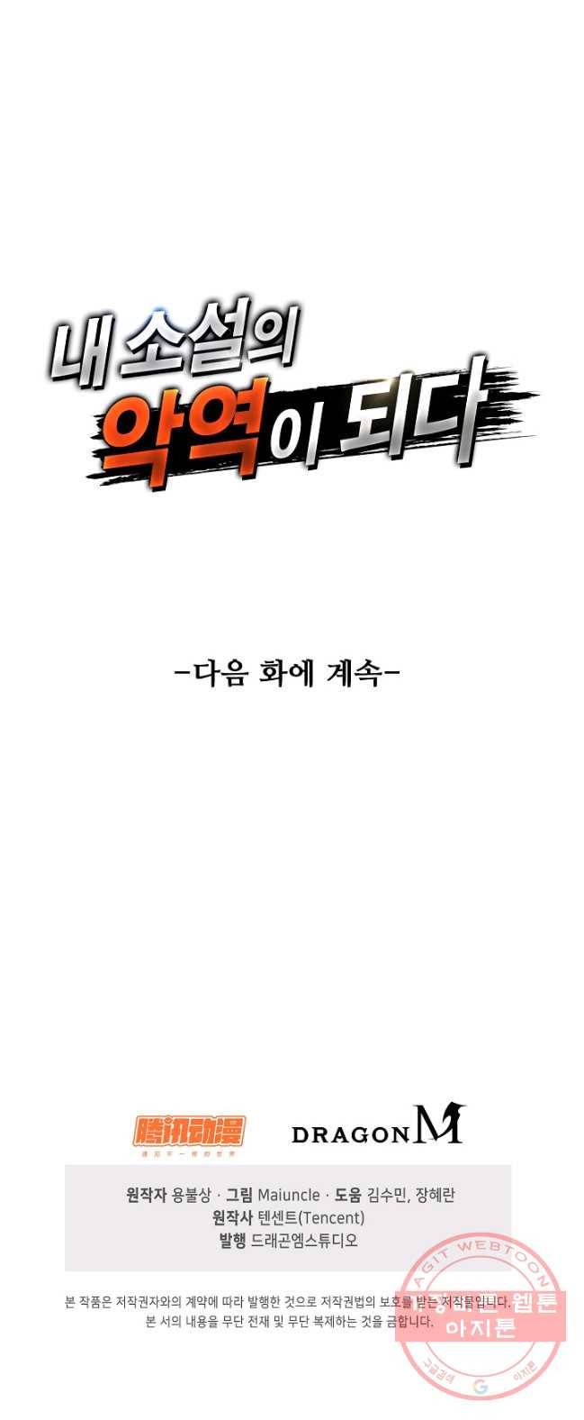 내 소설의 악역이 되다 22화 39