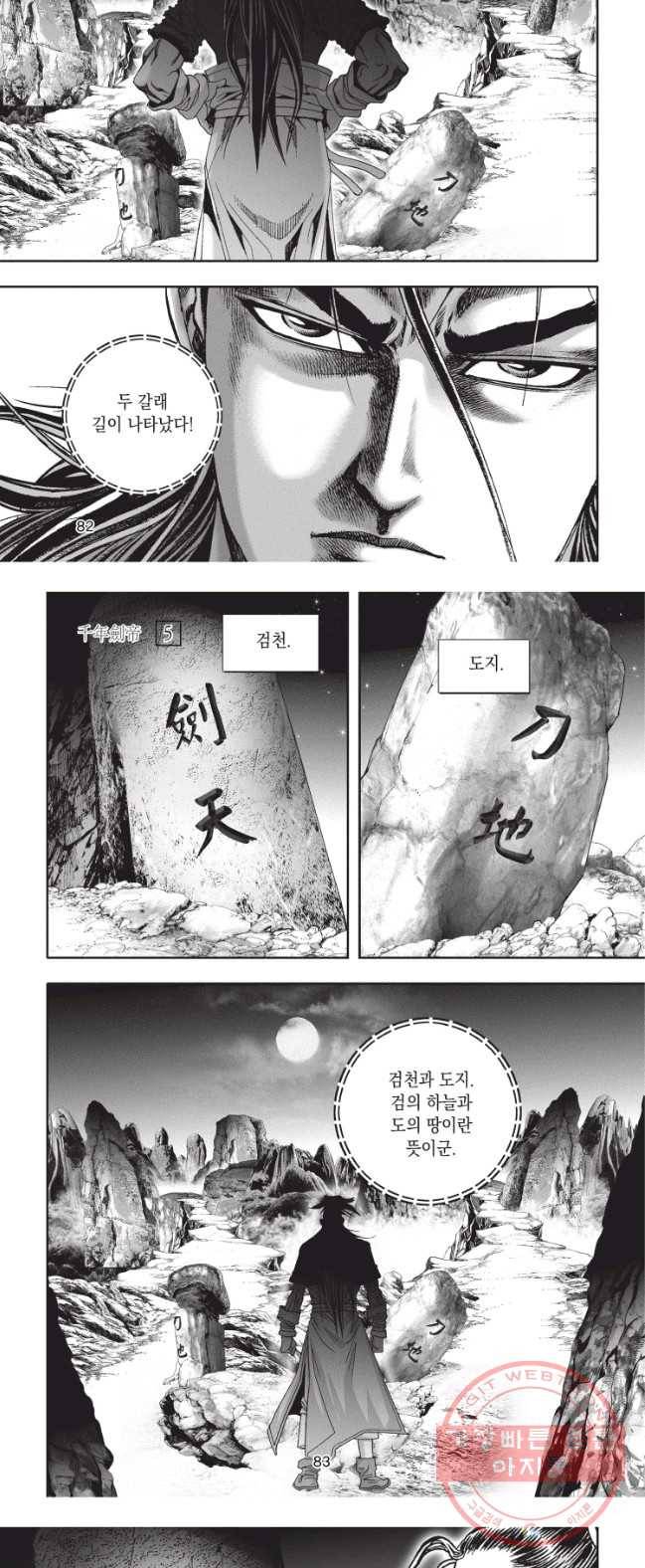 천년검제 15화 6