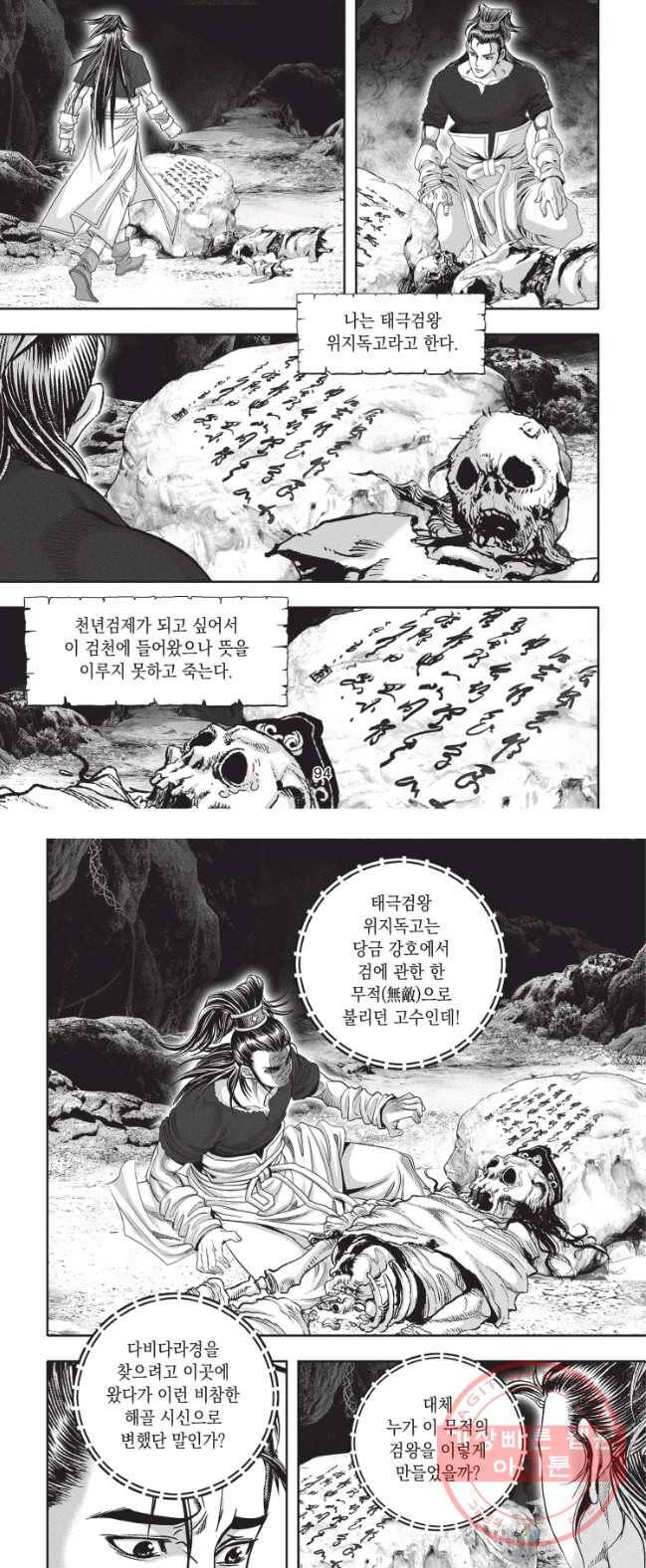 천년검제 15화 13