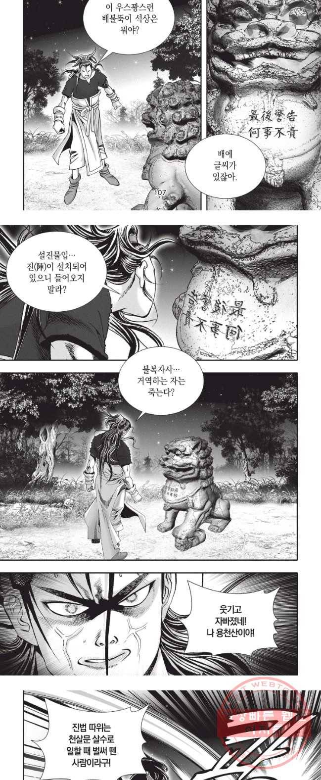 천년검제 15화 21