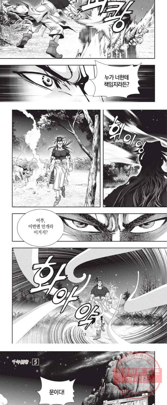 천년검제 15화 24