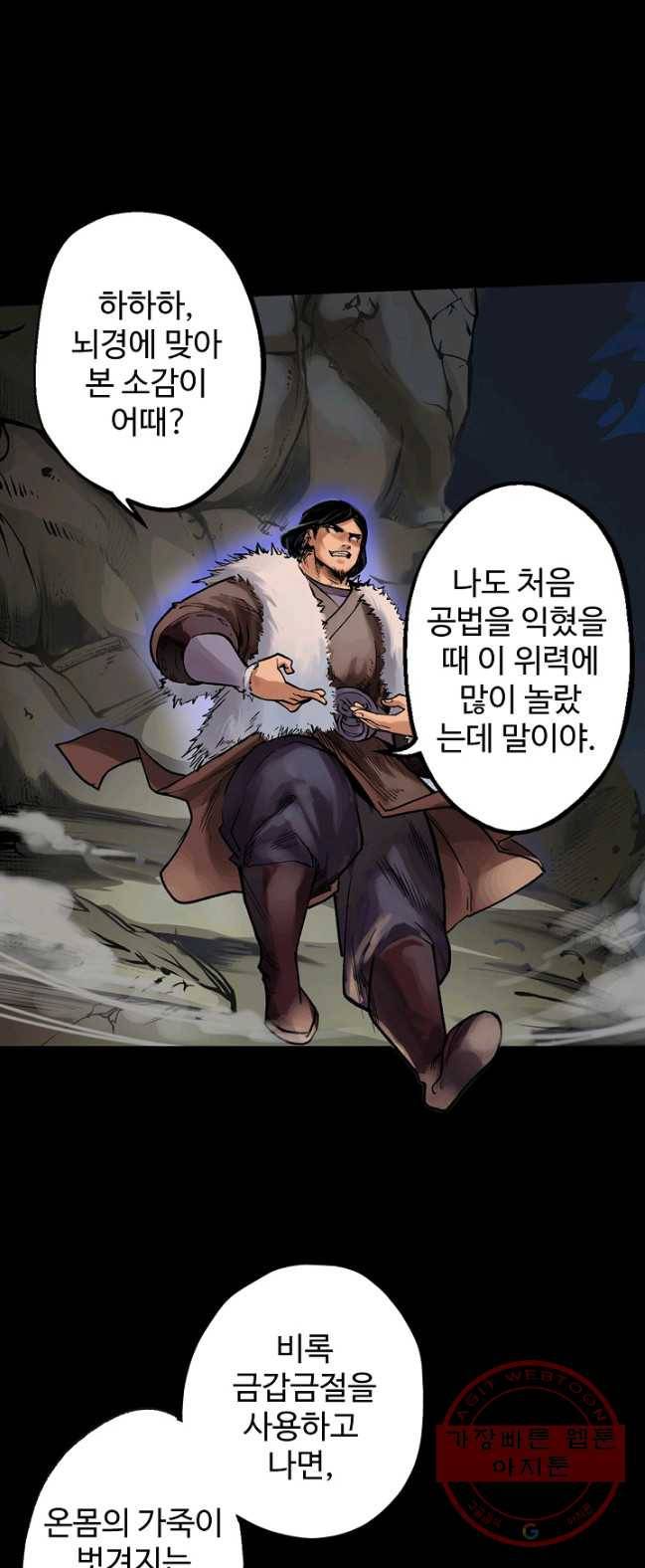 장봉행 82화 5