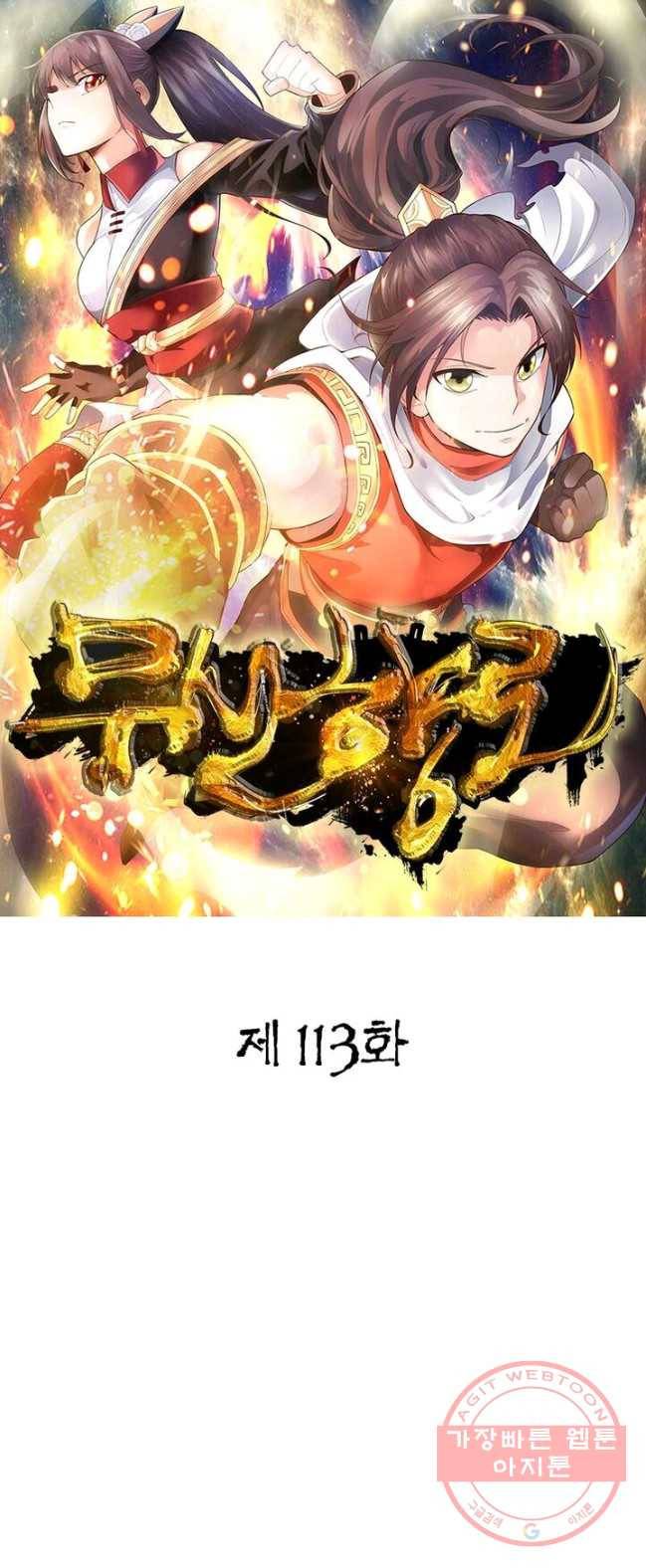 무신향로 113화 1
