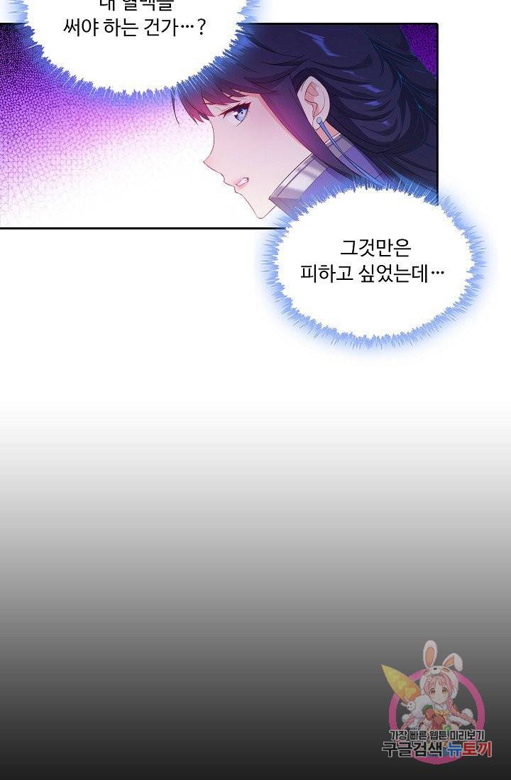 내 소설의 악역이 되다 24화 3