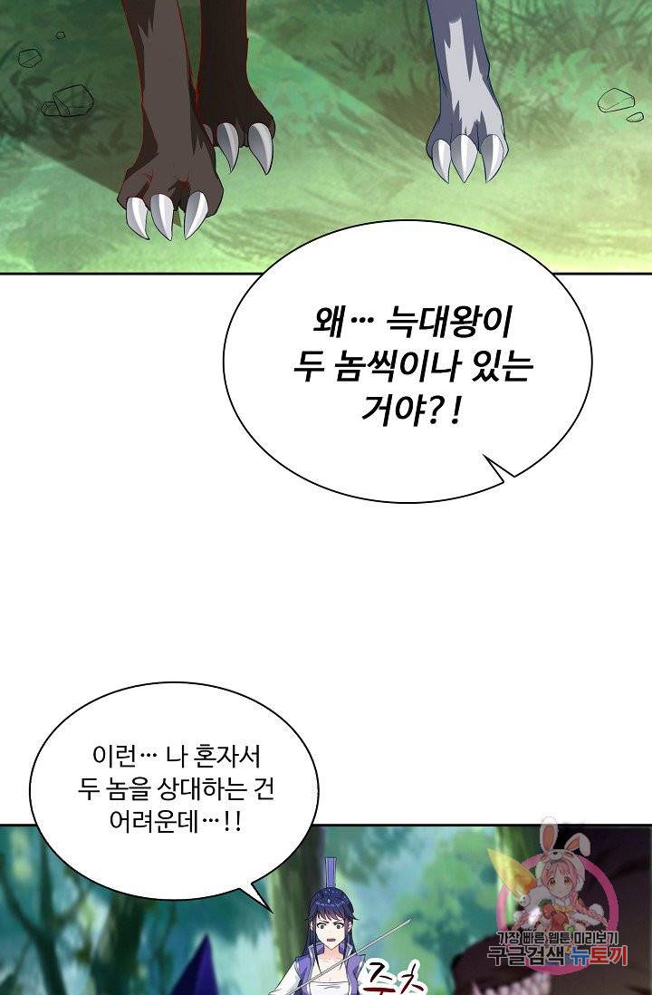 내 소설의 악역이 되다 24화 14