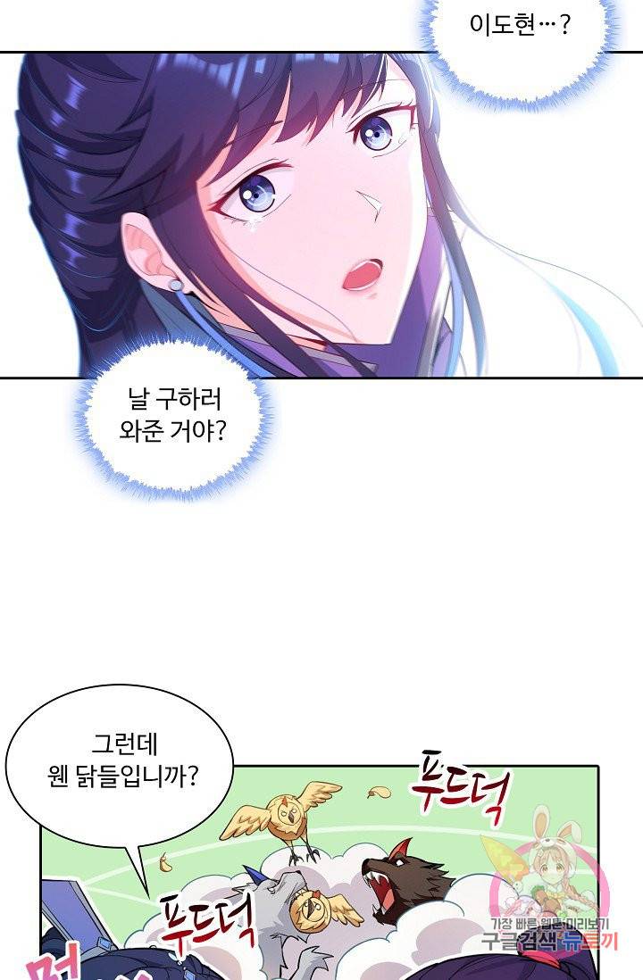 내 소설의 악역이 되다 24화 19