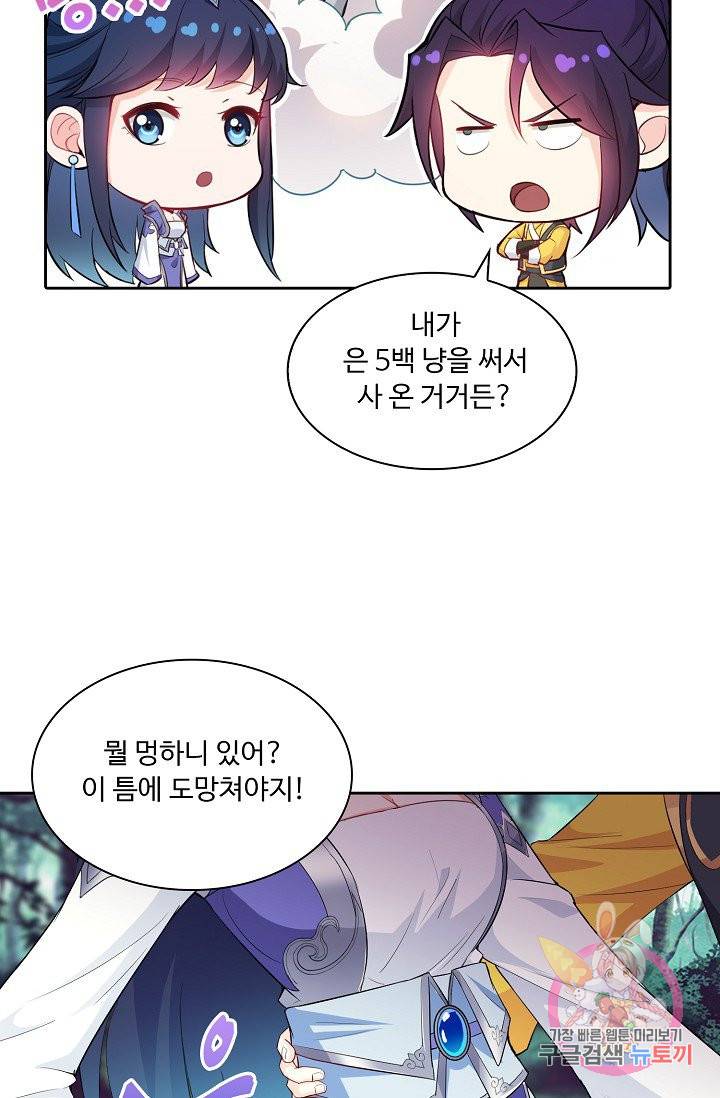 내 소설의 악역이 되다 24화 20
