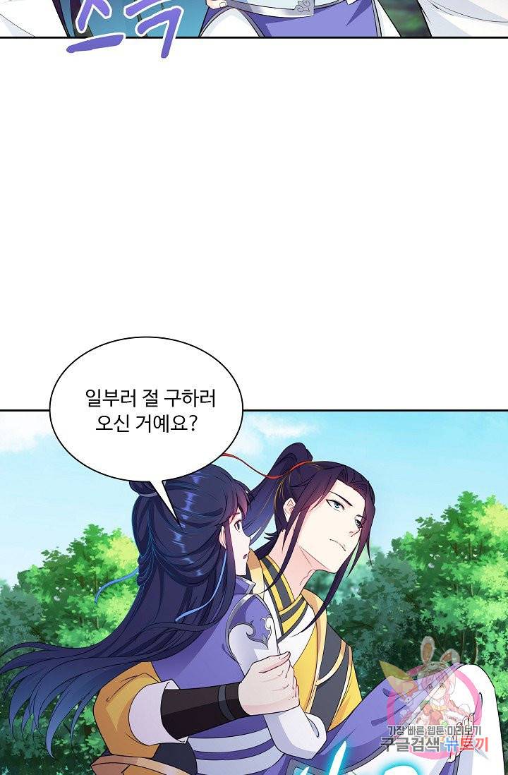 내 소설의 악역이 되다 24화 21