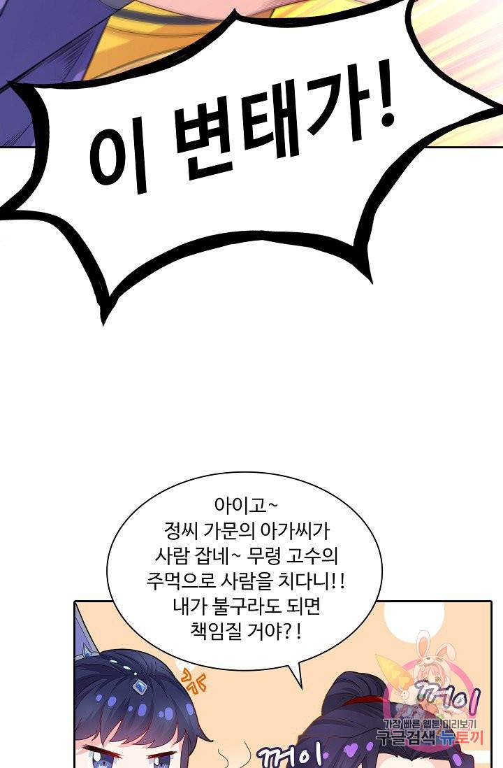 내 소설의 악역이 되다 24화 29