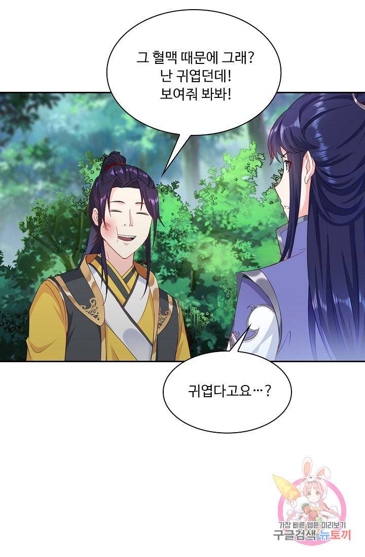 내 소설의 악역이 되다 24화 32
