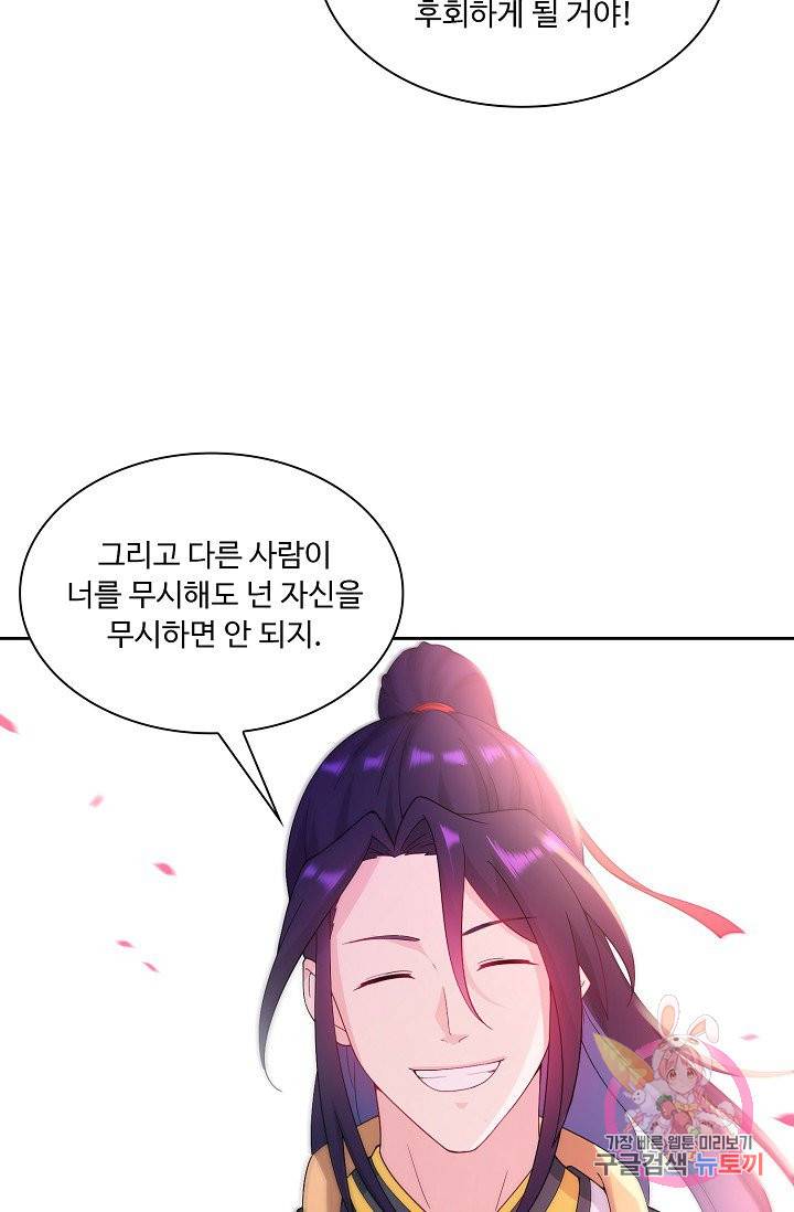 내 소설의 악역이 되다 24화 35