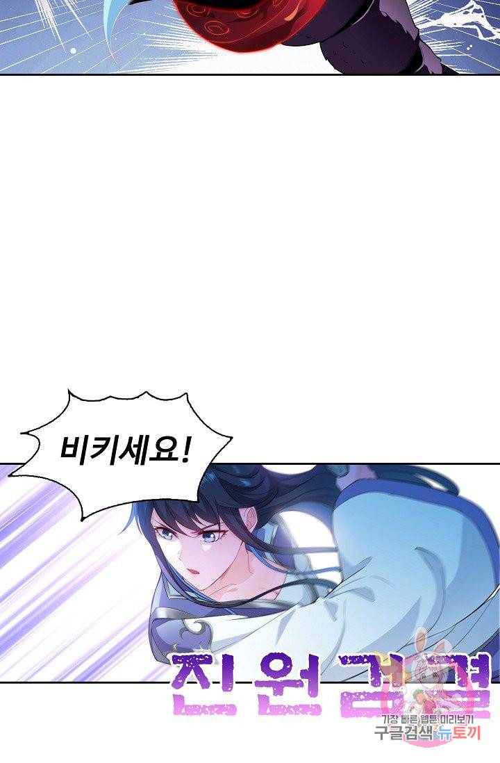 내 소설의 악역이 되다 24화 44
