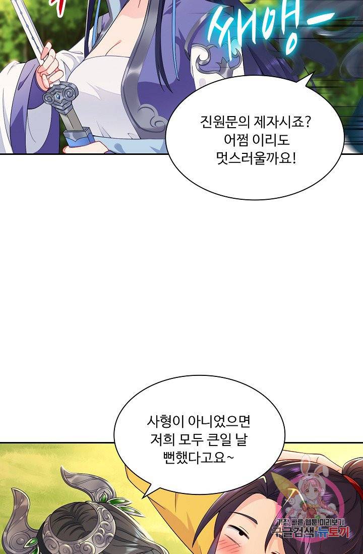 내 소설의 악역이 되다 24화 48