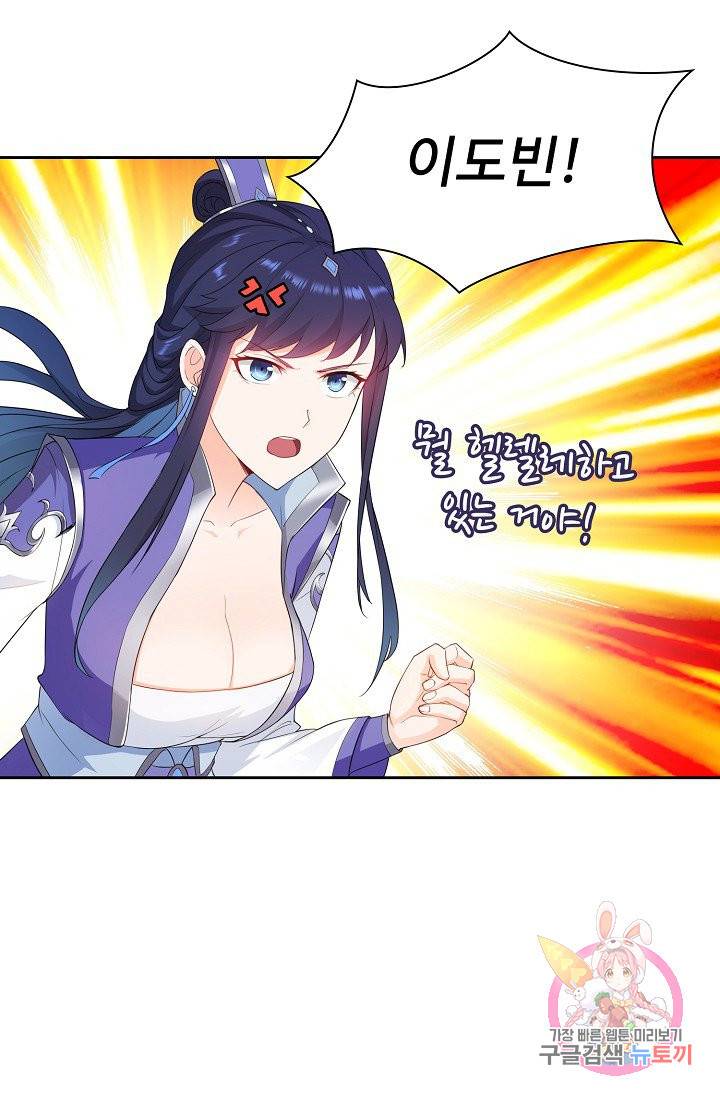 내 소설의 악역이 되다 24화 50