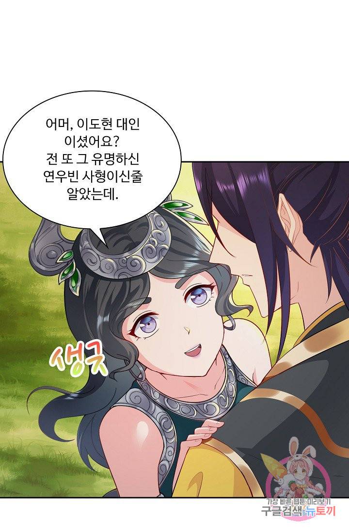 내 소설의 악역이 되다 24화 51
