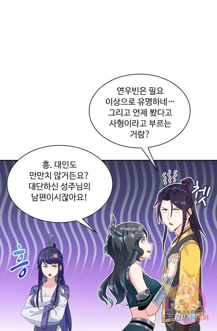 내 소설의 악역이 되다 24화 52