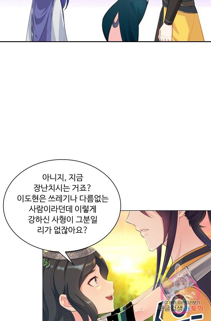 내 소설의 악역이 되다 24화 53