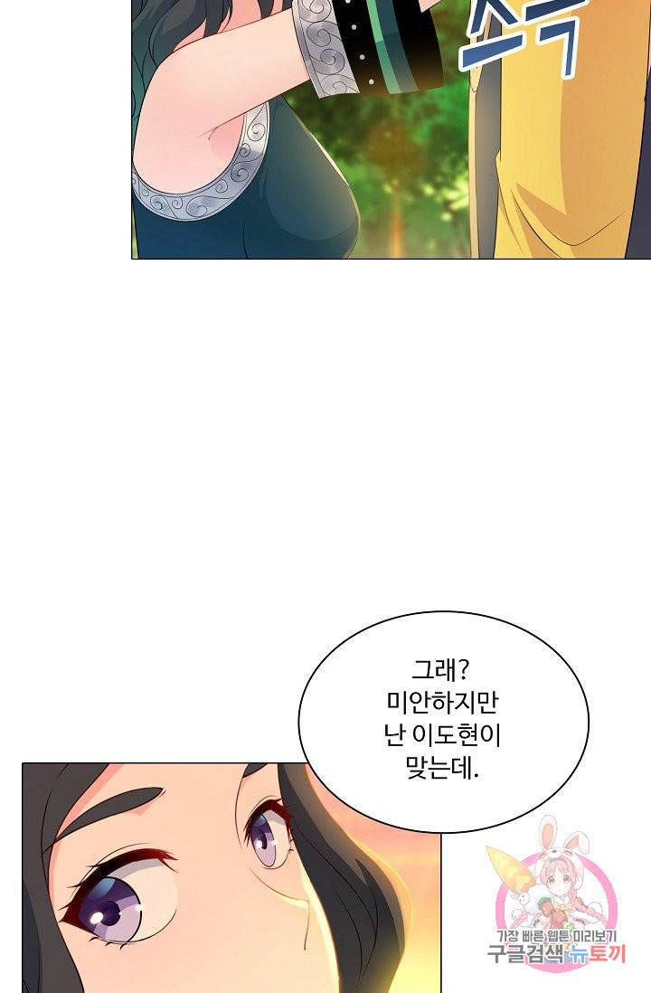 내 소설의 악역이 되다 24화 54