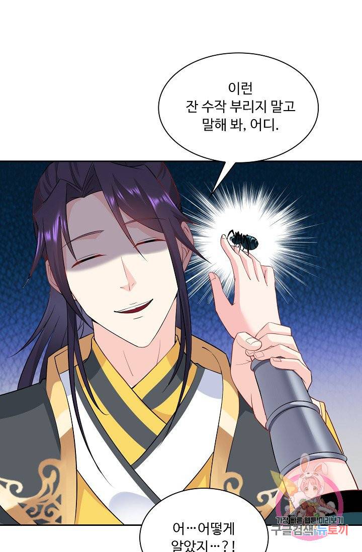 내 소설의 악역이 되다 24화 56