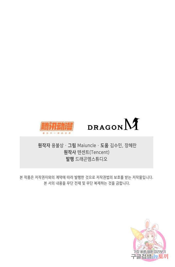 내 소설의 악역이 되다 24화 58