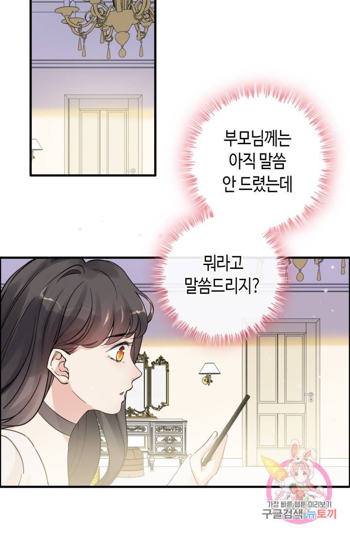 속도위반 대표님과 계약 아내 336화 2
