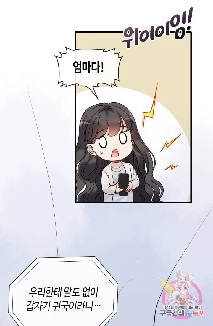 속도위반 대표님과 계약 아내 336화 3