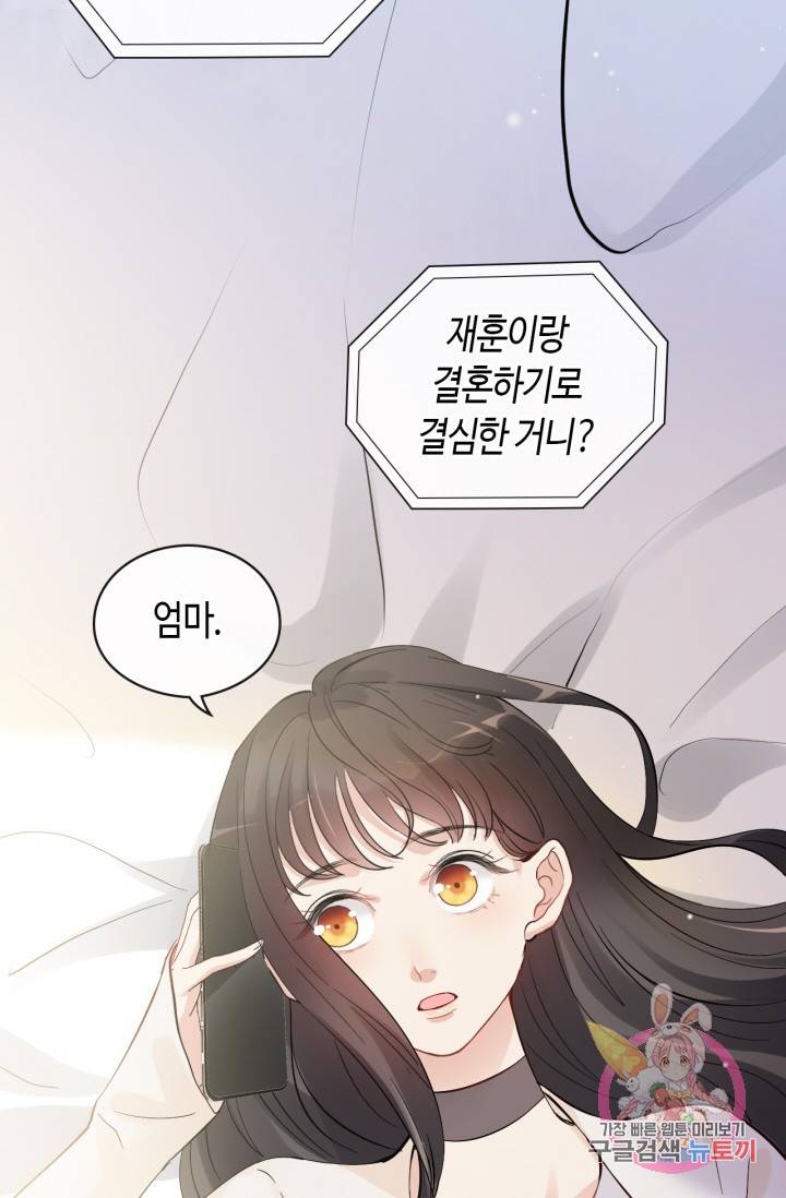 속도위반 대표님과 계약 아내 336화 4