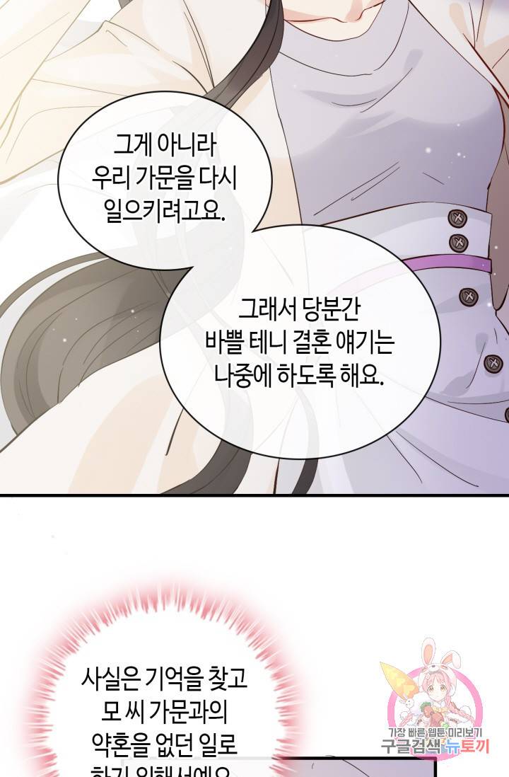 속도위반 대표님과 계약 아내 336화 5