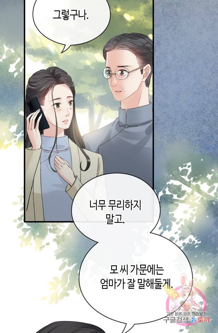 속도위반 대표님과 계약 아내 336화 7
