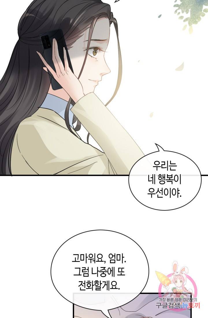 속도위반 대표님과 계약 아내 336화 8