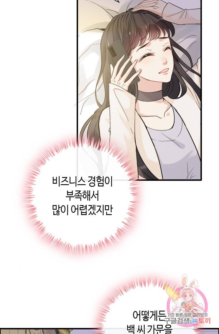 속도위반 대표님과 계약 아내 336화 9
