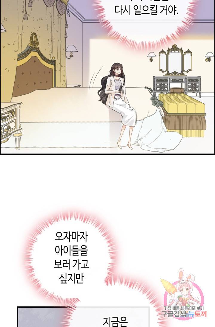 속도위반 대표님과 계약 아내 336화 10