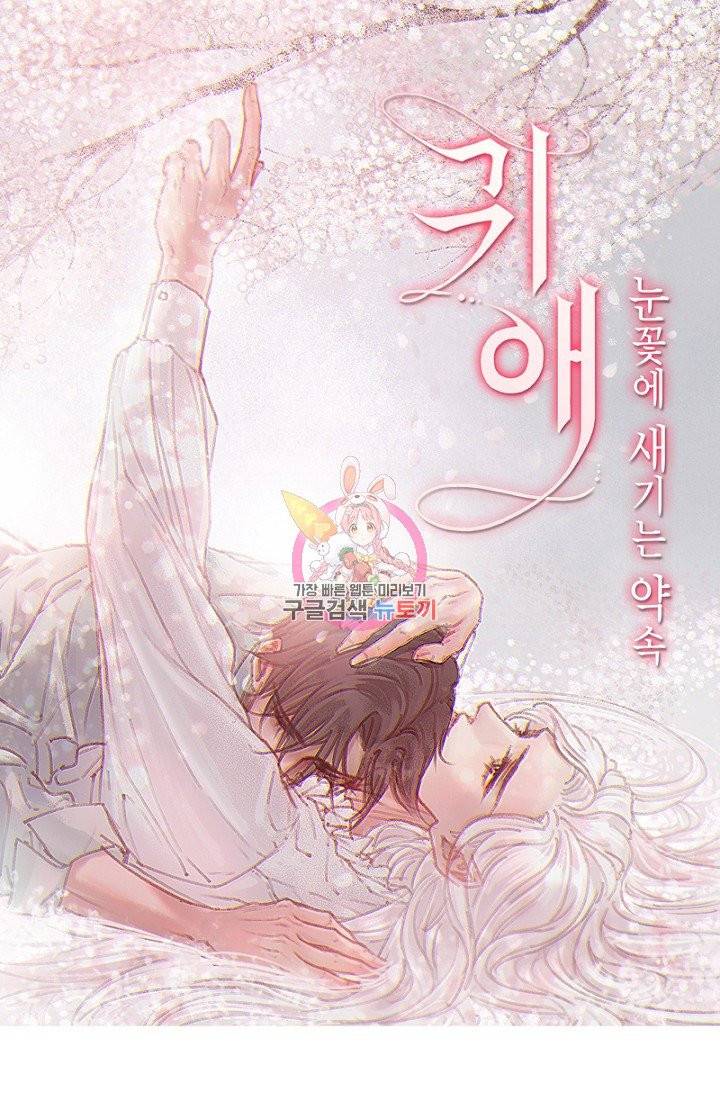 귀애-눈꽃에 새기는 약속 28화 1