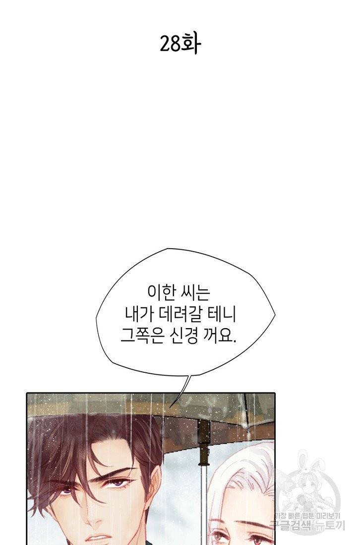 귀애-눈꽃에 새기는 약속 28화 2