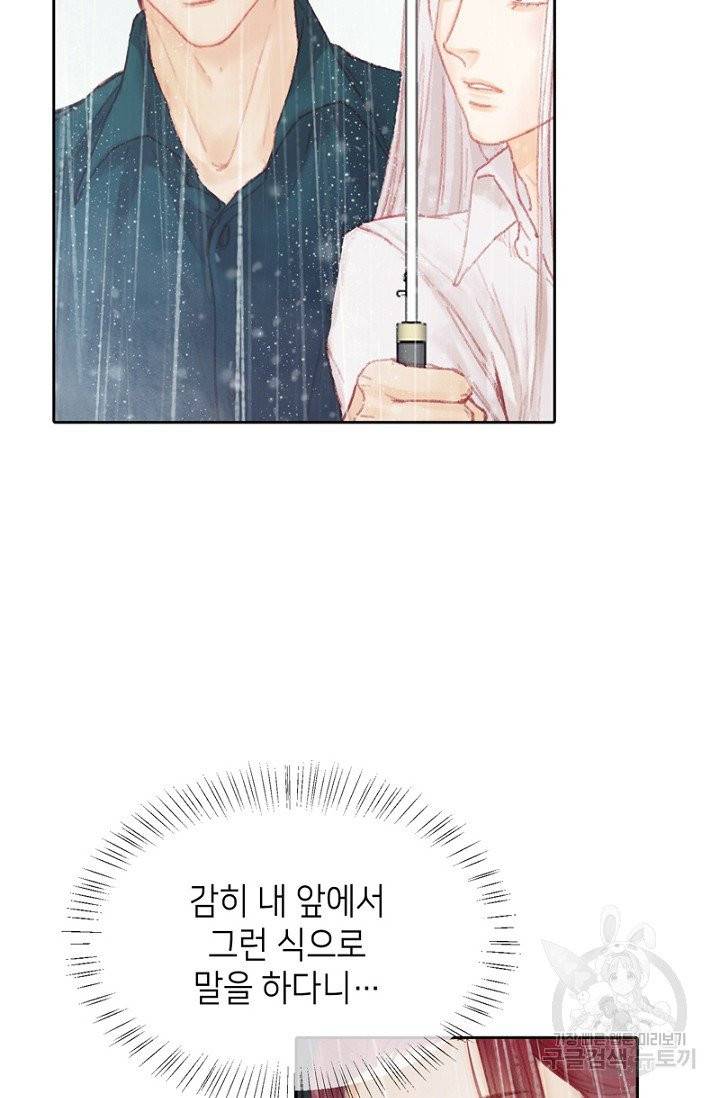 귀애-눈꽃에 새기는 약속 28화 3