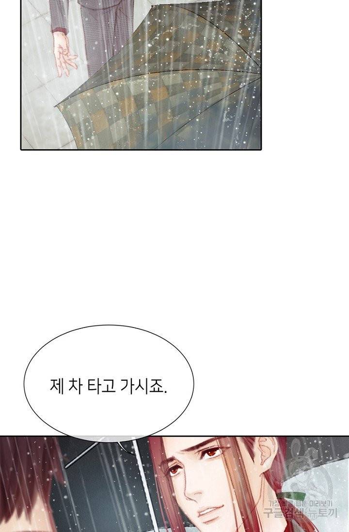 귀애-눈꽃에 새기는 약속 28화 10