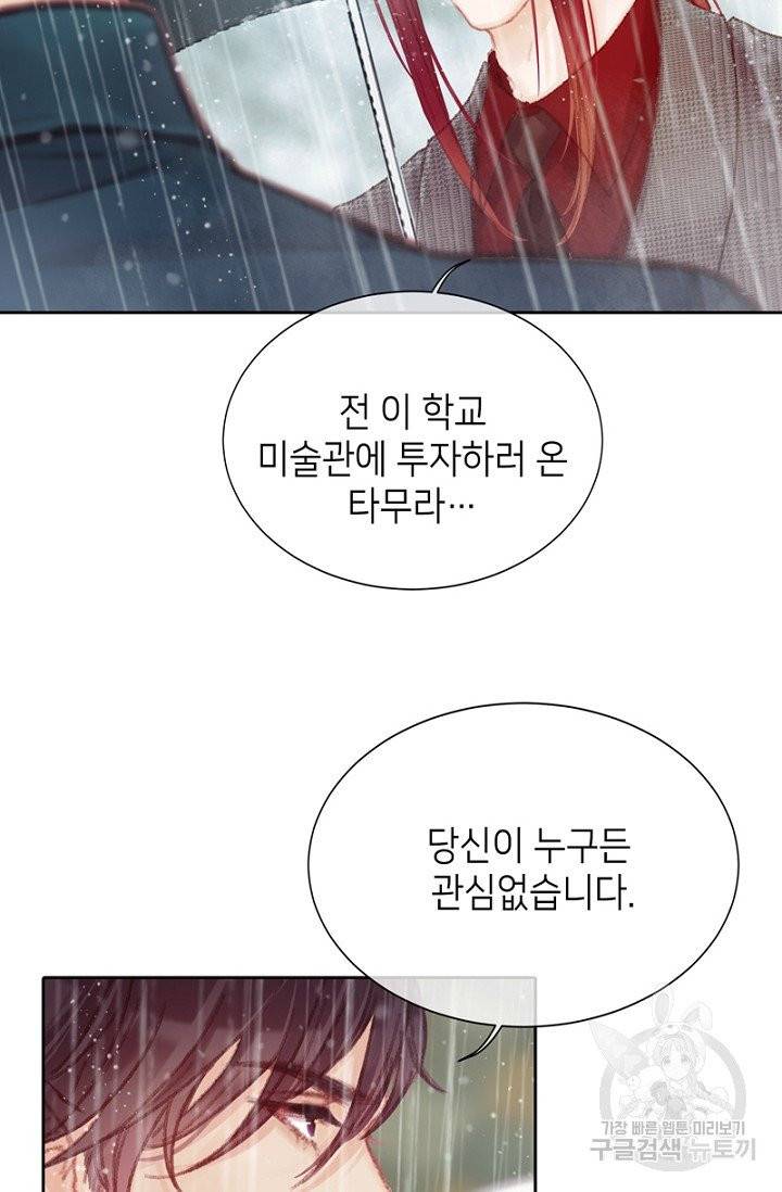 귀애-눈꽃에 새기는 약속 28화 11